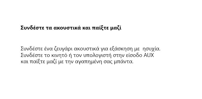 Συνδέστε ακουστικά και τηλέφωνο ή υπολογιστή και παίξτε μαζί με την αγαπημένη σας μπάντα